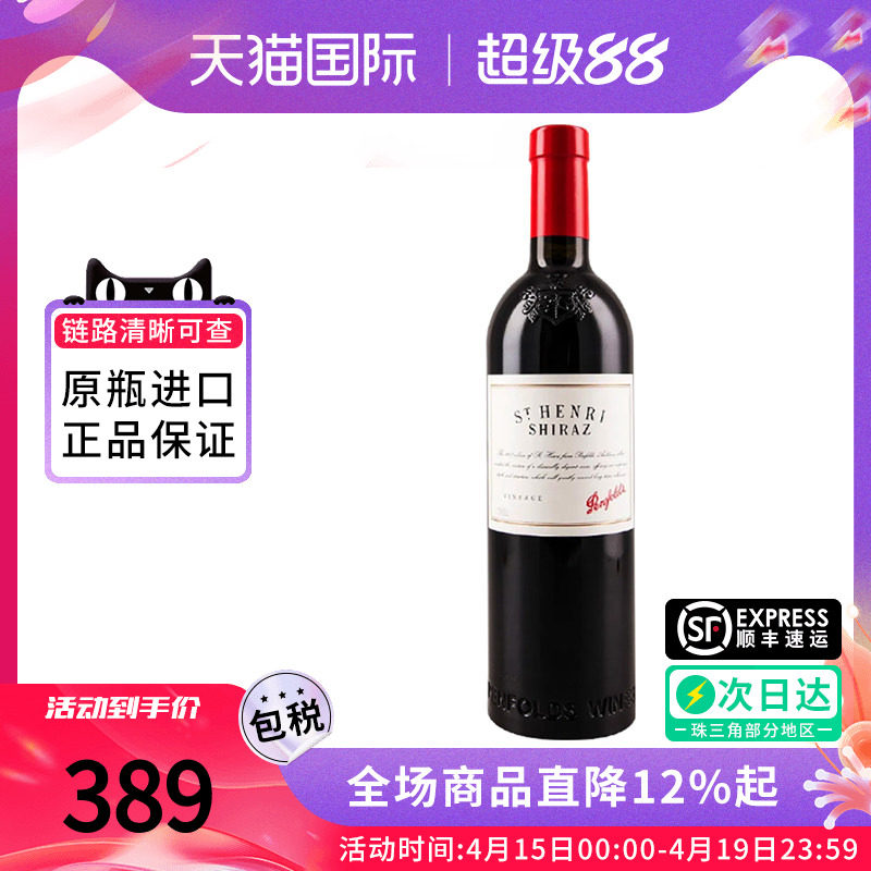 Penfolds/奔富圣亨利设拉子干红葡萄酒750ml澳洲原瓶进口红酒西拉