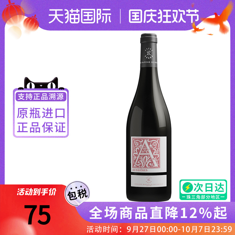 拉菲奥希耶红A干红葡萄酒750ML