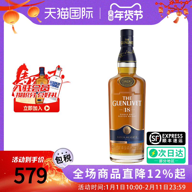格兰威特 18年陈酿单一麦芽苏格兰威士忌欧洲版海外正品洋酒700ml