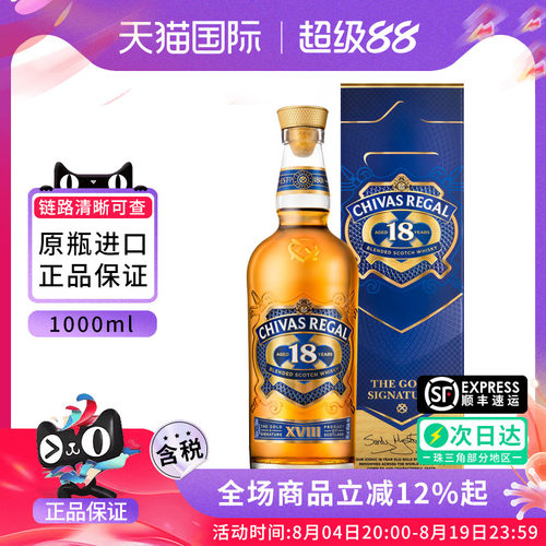 芝华士调和威士忌1000ML