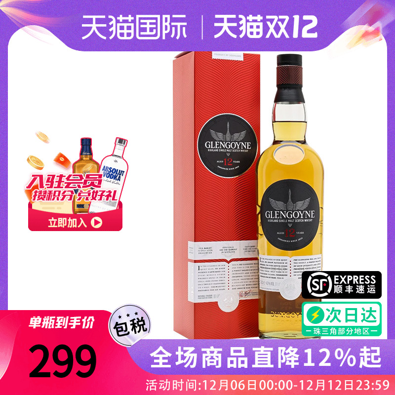 Glengoyne格兰哥尼12年700ml