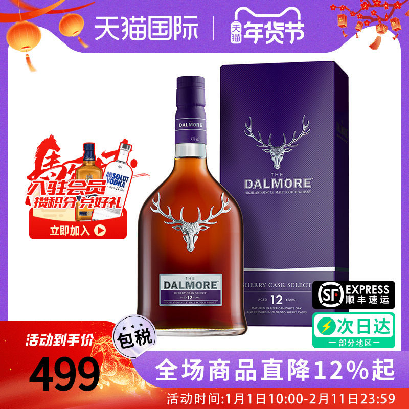 帝摩 Dalmore/大摩12年雪莉桶700ml苏格兰单一麦芽威士忌进口洋酒,酒类,威士忌/Whiskey,淘宝优惠券,粉丝福利购,淘宝优惠卷