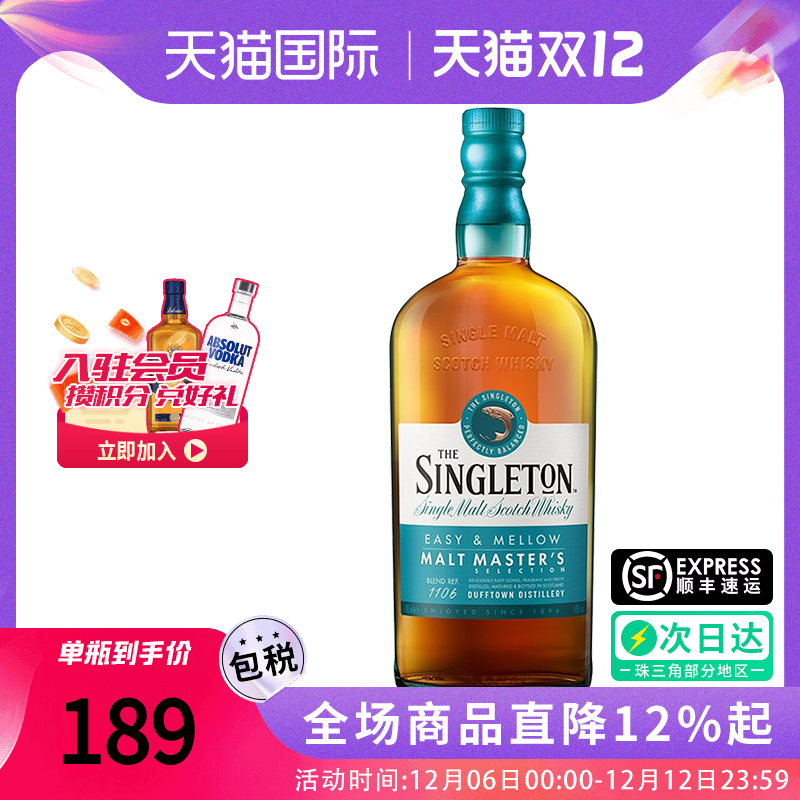苏格登大师精选威士忌700ml