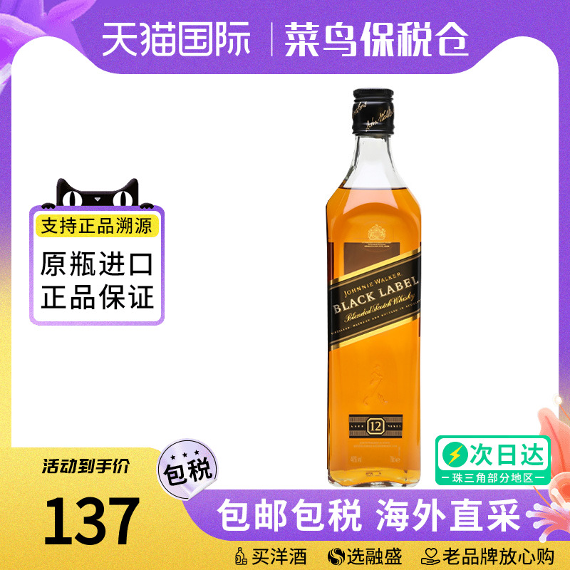 尊尼获加700ML威士忌酒