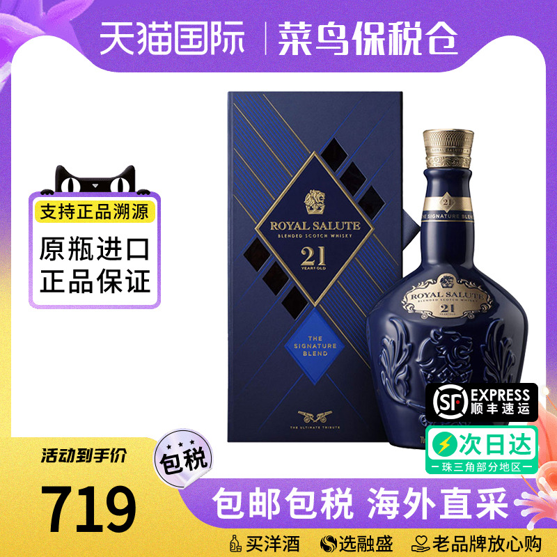 皇家礼炮21年苏格兰威士忌