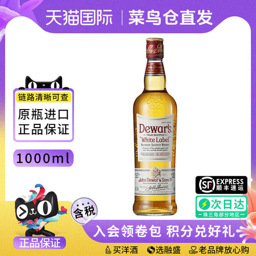 Dewar’s帝王白牌1000ml威士忌