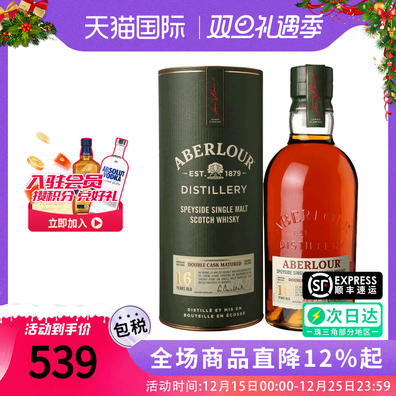 亚伯乐16年进口威士忌700ml