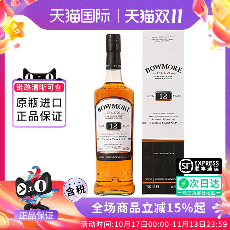 波摩12年 单一麦芽苏格兰威士忌 700ML 海外进口洋酒艾雷岛泥煤味