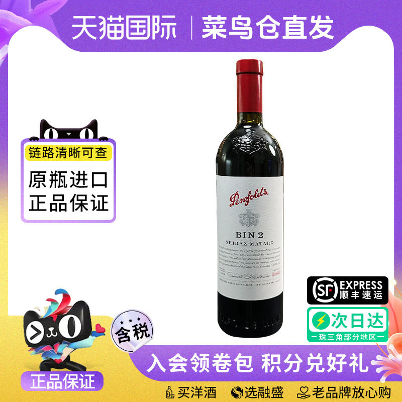 penfolds 奔富BIN2设拉子 马塔罗干红葡萄酒澳大利亚原瓶进口正品