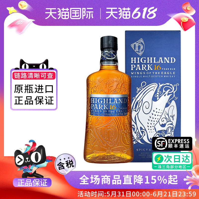 高原骑士16年苏格兰单一麦芽威士忌原装正品进口洋酒礼盒700ML
