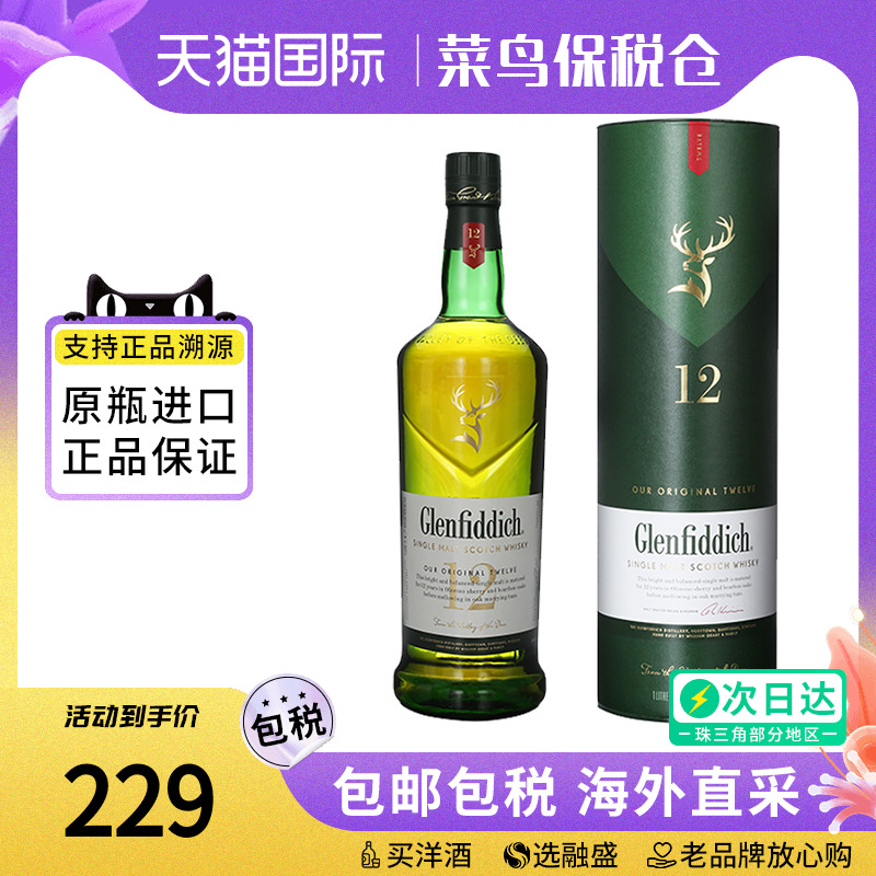 格兰菲迪12年750ML威士忌酒