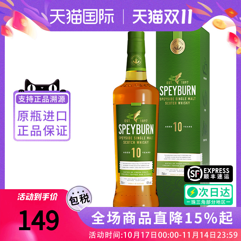speyburn 盛本贝10年700ML 苏格兰单一麦芽威士忌 进口洋酒圣贝本