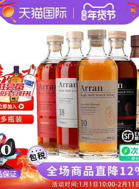 Arran艾伦10/18年波本桶雪莉桶四分之一桶单一麦芽威士忌进口洋酒