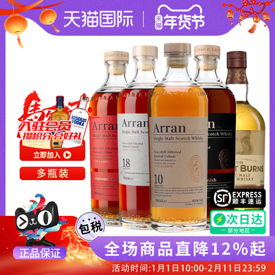 Arran艾伦10/18年波本桶雪莉桶四分之一桶单一麦芽威士忌进口洋酒