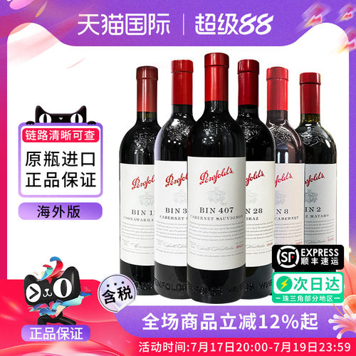 奔富BIN2/8/28/128/138/389/407 设拉子赤霞珠干红葡萄酒澳洲进口