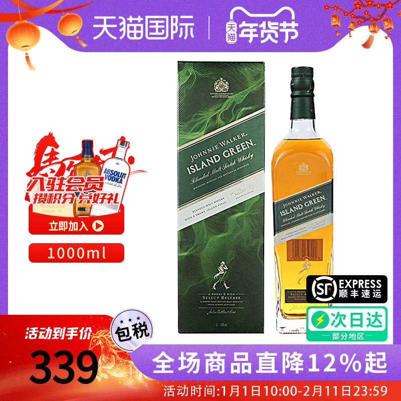 尊尼获加岛屿 1000ml Johnnie Walker调和威士忌海外进口洋酒绿岛