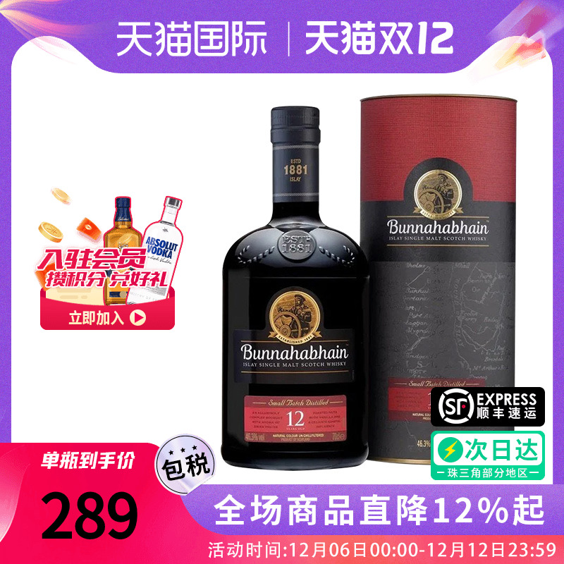 布纳哈本12年700ml威士忌