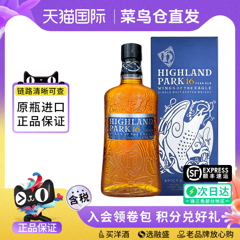高原骑士16年苏格兰单一麦芽威士忌原装正品进口洋酒礼盒700ML