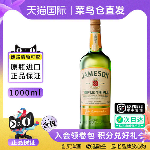 JAMESON 尊美醇三蒸三桶1000ML爱尔兰威士忌海外进口洋酒特调烈酒
