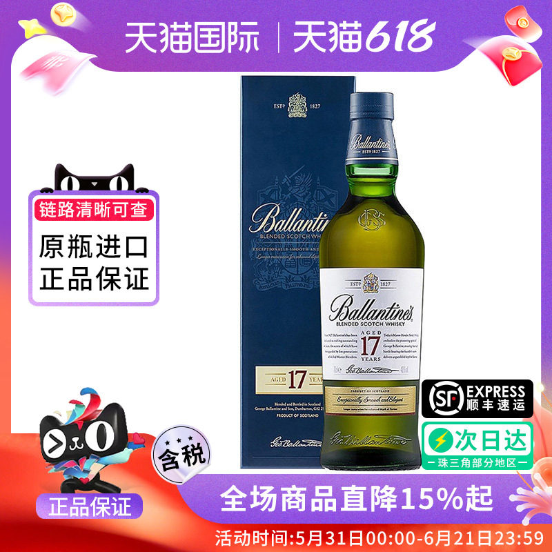 百龄坛Ballantine's17年750ML苏格兰调和威士忌 进口洋酒海外正品