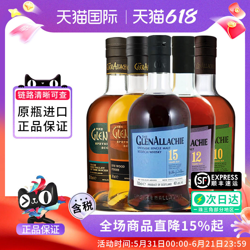 格兰纳里奇精选8/9/10/12/15年黑麦原桶强单一麦芽威士忌进口洋酒