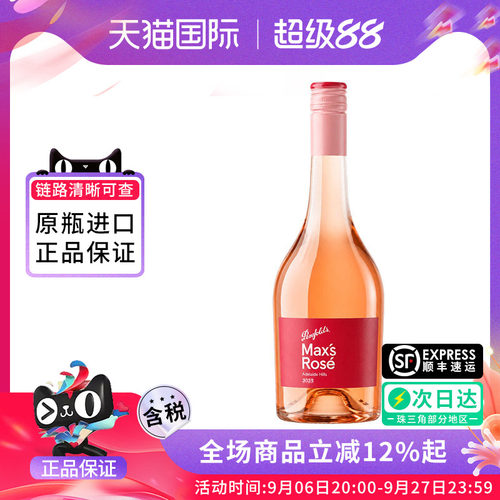 Penfolds Max's奔富麦克斯桃红葡萄酒澳洲原装进口女士聚会微醺酒