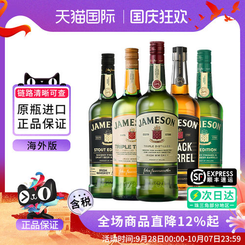 JAMESON尊美醇三蒸三桶爱尔兰威士忌世涛桶进口洋酒黑桶IPA精酿版