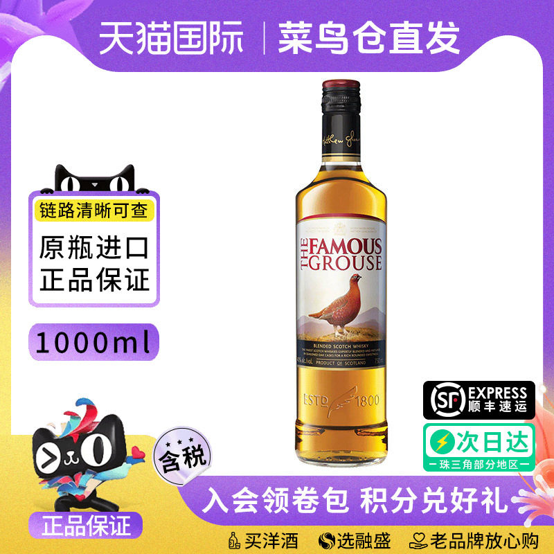 FamousGrouse苏格兰威雀威士忌1000ml海外进口洋酒调配鸡尾酒基酒