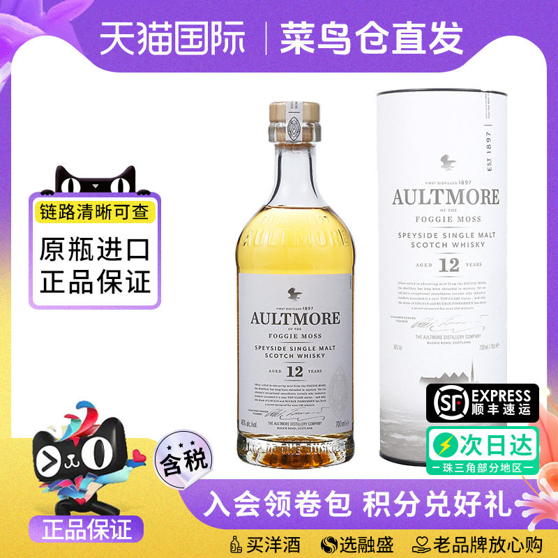 欧摩(AULTMORE)12年700ML单一麦芽威士忌酒 原瓶进口洋酒海外正品