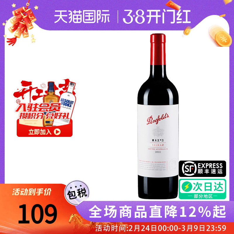 Penfolds奔富麦克斯Max's 设拉子干红葡萄酒澳洲原瓶进口红酒送礼