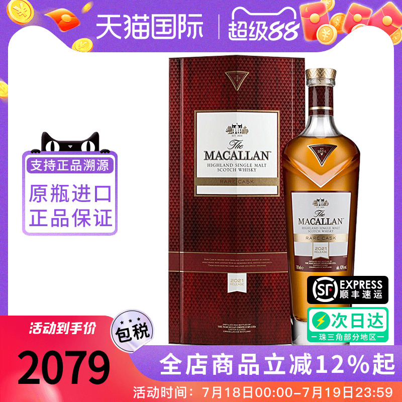 麦卡伦皓钻威士忌酒700ML