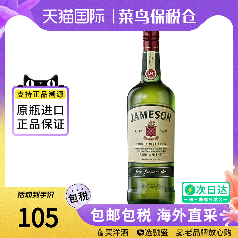 JAMESON 尊美醇750ML爱尔兰威士忌 海外进口洋酒特调烈酒调酒基酒