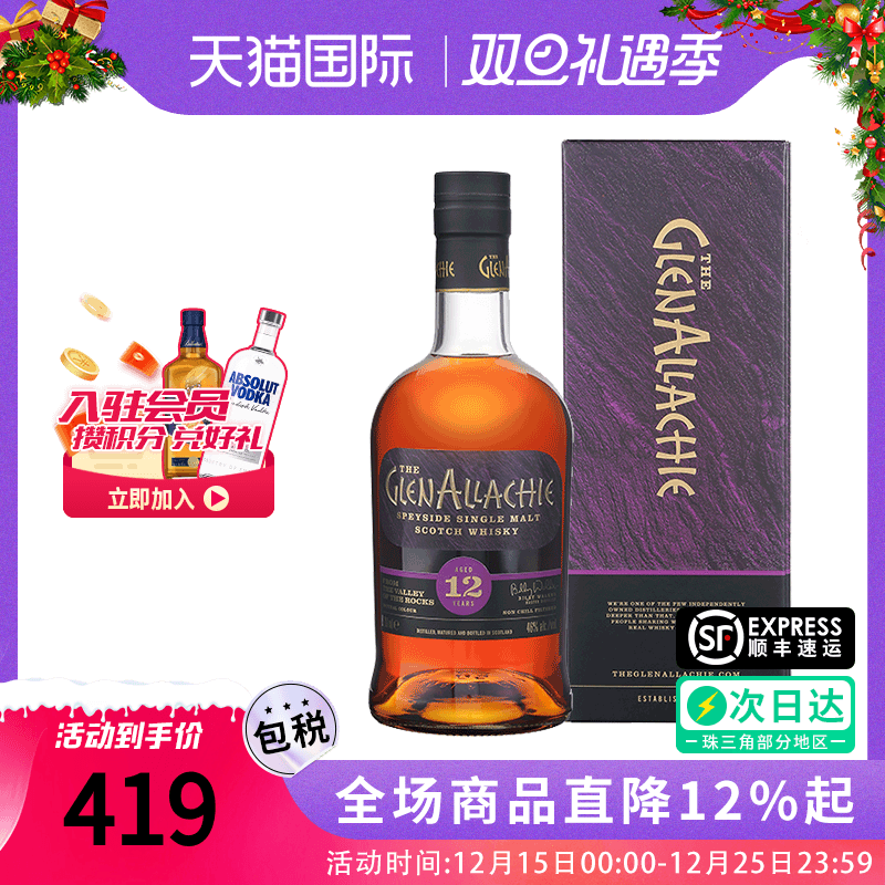 格兰纳单一麦芽威士忌12年700ml