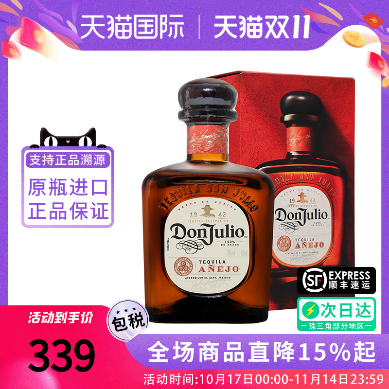 Don Julio唐胡里奥陈酿龙舌兰酒750ML礼盒墨西哥进口洋酒调酒基酒
