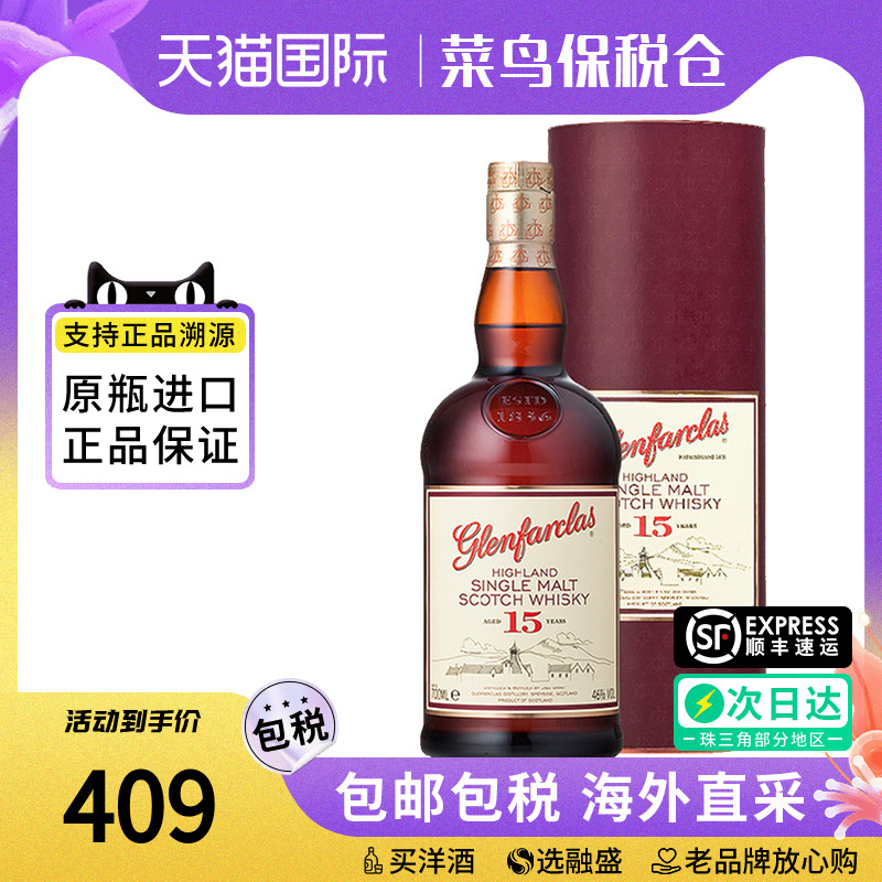 格兰花格15年700ML威士忌
