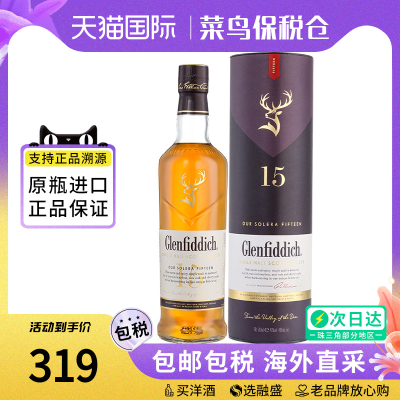 Glenfiddich格兰菲迪15年700ml苏格兰单一麦芽威士忌海外进口洋酒