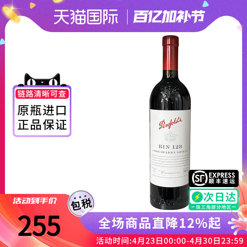 penfolds/奔富BIN128设拉子干红葡萄酒 澳大利亚原瓶进口正品木塞
