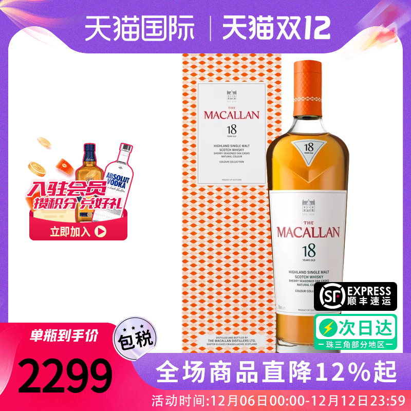 MACALLAN/麦卡伦臻彩系列18年700ML苏格兰单一麦芽威士忌进口洋酒