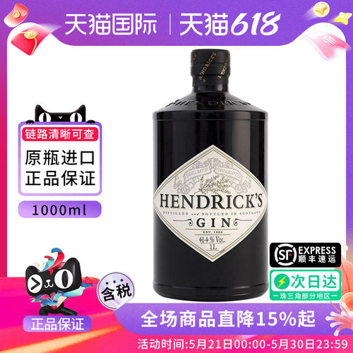 Hendrick's亨利爵士金酒1000ML英国进口洋酒调鸡尾酒基酒杜松子酒