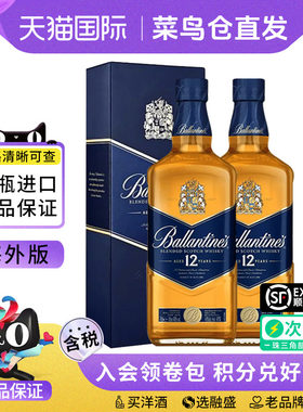 Ballantine’s百龄坛12年750ml双瓶苏格兰调和威士忌海外进口洋酒
