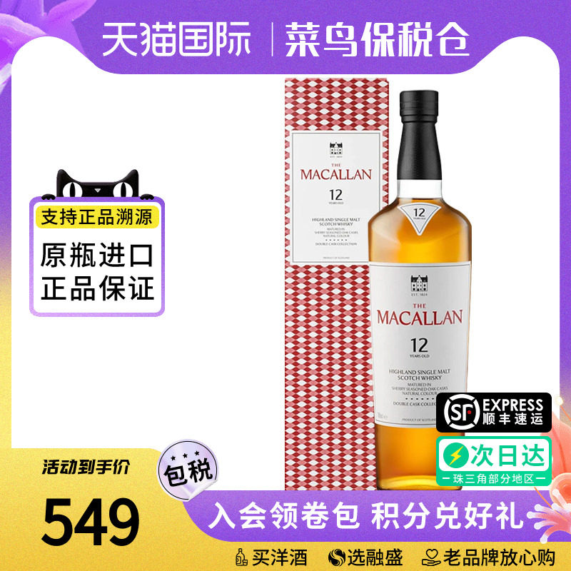 MACALLAN麦卡伦12年蓝钻双桶 700ML苏格兰单一麦芽威士忌双雪梨桶