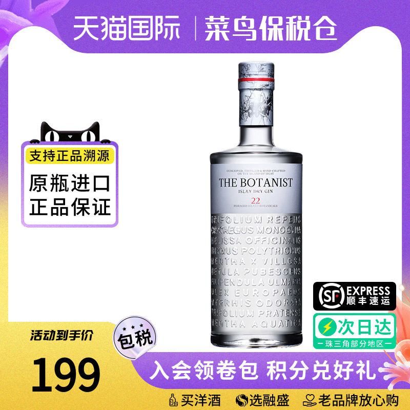 植物学家牌金酒杜松子酒THE BOTANIST ISLAY DRY GIN进口洋酒基酒