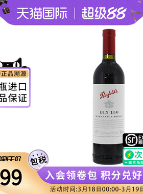 Penfolds/奔富BIN150设拉子干红葡萄酒 澳大利亚原瓶进口西拉红酒