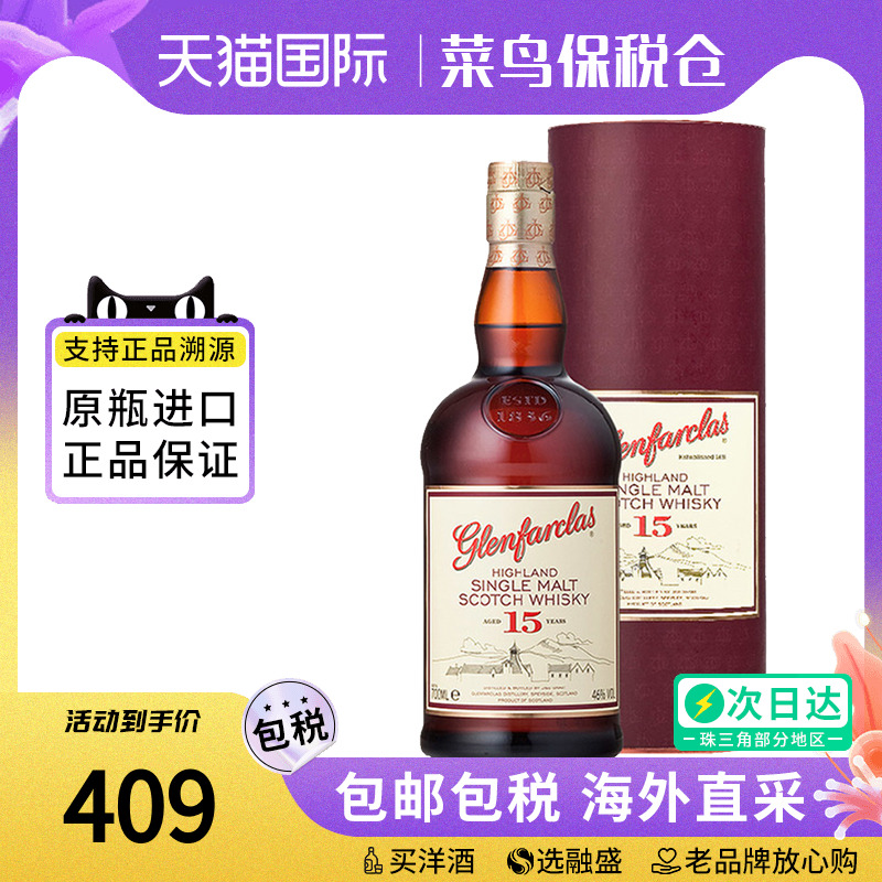 格兰花格15年700ML威士忌