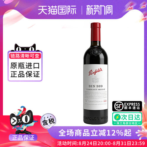 中秋送礼奔富BIN389干红葡萄酒