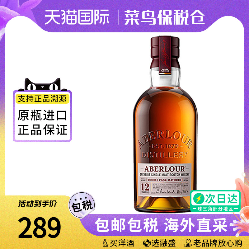 亚伯乐Aberlour12年双桶700ML 苏格兰高地单一麦芽威士忌进口洋酒