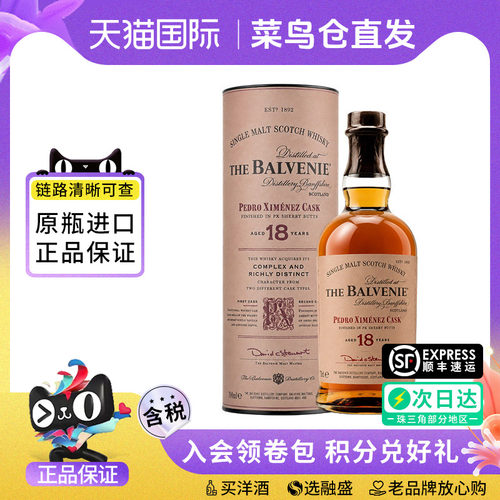 Balvenie/百富18年PX雪梨桶700ML 单一麦芽苏格兰威士忌进口洋酒