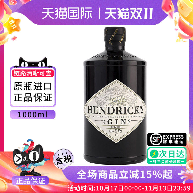 Hendrick's亨利爵士金酒1000ML英国进口洋酒调鸡尾酒基酒杜松子酒