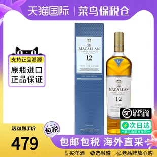 苏格兰单一麦芽威士忌进口洋酒 MACALLAN麦卡伦12年黄金三桶700ml