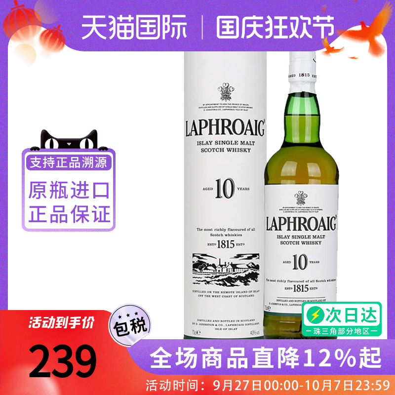 拉弗格10年700ml 苏格兰单一麦芽威士忌酒 海外原装正品进口 洋酒